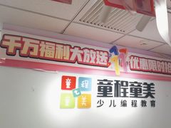 -童程童美·信息学竞赛·机器人编程·少儿编程(大钟寺校区)