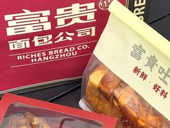 -富贵面包公司(运河店)