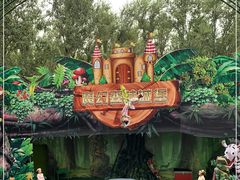 -北京野生动物园