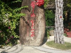 -三亚海棠湾南田温泉神龙谷