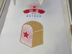 -红星前进面包牛奶公司(君太店)