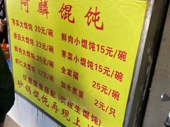 -阿麟馄饨(延长路店)