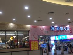 -碧乐城(无锡梁溪店)