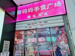 门面-蔡林记(汉街店)