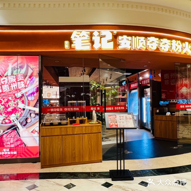 笔记安顺夺夺粉火锅环球港开业啦！