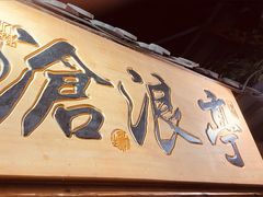 门面-乾园(天河城店)