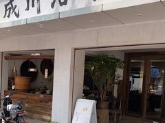 门面-成川茶店·潮汕工夫浓茶(万象店)