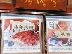 -烤肉季饭庄