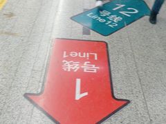-汉中路(地铁站)