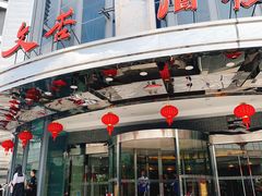 门面-文杏酒楼(一品天下店)