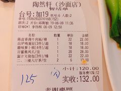 账单-陶然轩(沙面店)