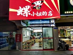 门面-罗记小厨(国贸店)