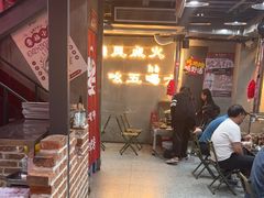 -幸福小串·地摊小炉子(三阳路店)