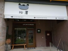门面-沁屋面包店(人民东路店)