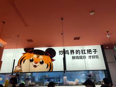 -虎丫炒鸡(郑州高新万科店)