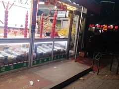 门面-天津堆姐糖堆刨冰(河东区总店)