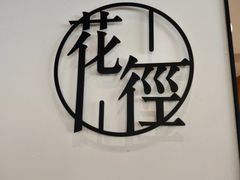 -湘拾(壹方北馆店)