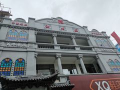 -新兴园饺子馆(河南街店)