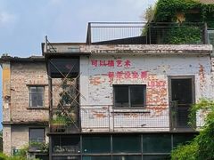 -广州市紫泥堂文化创意园景区