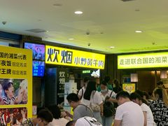 等位区-炊烟小炒黄牛肉(中心印象城店)