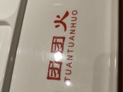 -牛上牛吊炉烧烤(红旗大街店)
