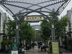 -比斯特上海购物村精品奥特莱斯