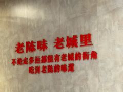 -陈眼镜火锅(总店)