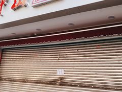 门面-方中山胡辣汤(成都首店)