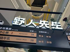 -野人先生Gelato(上海长宁龙之梦店)