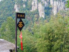 -丹山赤水风景名胜区