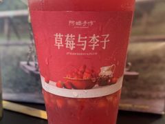 草莓与-阿嬷手作(深圳万象天地店)