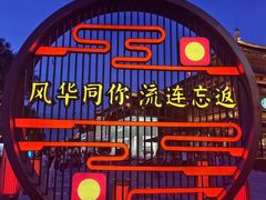 -大唐不夜城