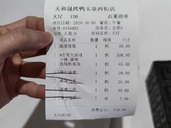 -天和晟烤鸭店(玉泉西街店)