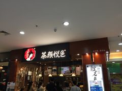 门面-茶颜悦色(雨花亭凯德二楼店)