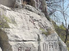 -青州市云门山风景区