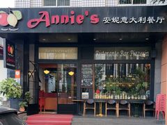-安妮意大利餐厅(国贸店)