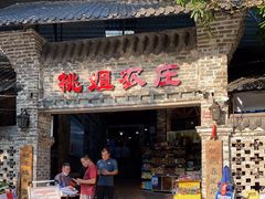 门面-桃姐农庄老字号(从化温泉店)