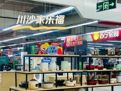 -家乐福(川沙店)