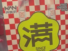 -满巍明生炸鸡架(杭州来福士店)