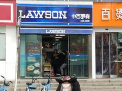 -中百罗森(新武展店)