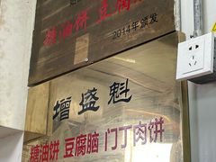 -增盛魁小吃店