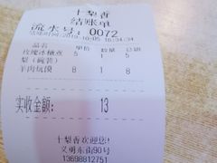 -十梨香
