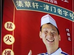 -集草轩·重庆麻辣烤鱼(西湖道店)