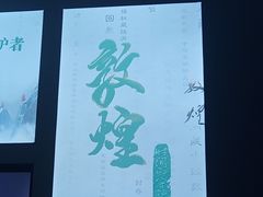 -敦煌市博物馆