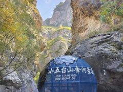 -小五台金河景区