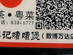 -鼎记啫啫煲(数博万达店)