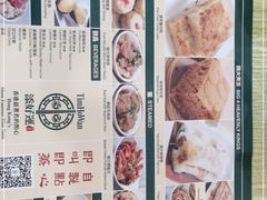 -添好运点心专门店(百老汇店)
