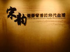 -四川宋瓷博物馆