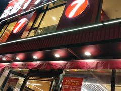 -古彭7只羊·招牌白串·碳锅羊肉旗舰店