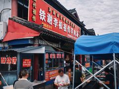 -铁谢李松祖传羊肉汤馆